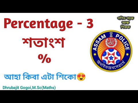 Adre Percentage | Adre 2.0 | Adre Maths |Assam Police ab ub Maths