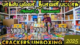 ₹3000க்கு இத்தனை பட்டாசா? Combo Pack Unboxing| Sivakasi Crackers 2025| Elephant Crackers#diwali2025