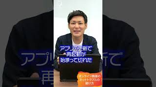 【危機回避】オンライン面接時のネットトラブルを避ける方法  #shorts