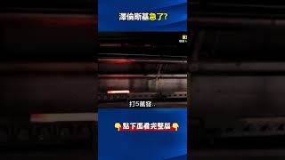 烏軍面臨「#砲彈 荒」大砲80%時間閒置？ 每月耗掉35萬發遠超過歐美產能兩倍！？ @ebcCTime #shorts