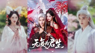 🔥🔥【完整版】曹赛亚&王轩《无复为君生》仙尊为爱变大魔头，前世今生，宿命纠葛，最终为爱放弃成仙，轮回两次找爱人！#短剧 #完結 #蔓蔓書屋 #大结局