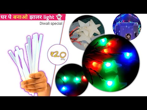 घर पर बनाओ Amazing Decoration Light | How To Make Diwali Decoration Light 2024 //#diwali