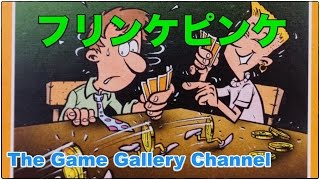 【ボードゲーム レビュー】「フリンケピンケ」- シンプルなシステムに潜む秀逸な駆け引き