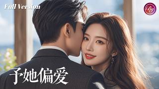 [MULTI SUB]💕前世她婚姻美滿卻被繼妹嫉妒刺殺而亡，重生後繼妹搶先換嫁，殊不知等待繼妹的是深淵，而她則夜夜被霸總寵上天……#短劇 #女頻 #复仇
