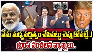 Kanneganti Ramesh Interesting Comments On Donald Trump Comments | #DNAWit Bharath | ZEE Telugu News
