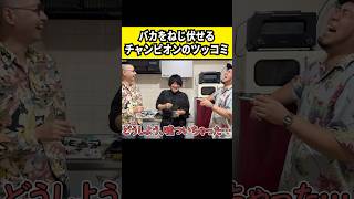 バカの嘘つきvs天才のチャンピオン#僕らの別荘 #トーク