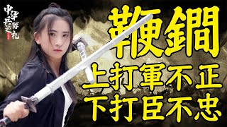 門神的兵器，大家常說的“殺手鐗”到底是啥？作為中國特有的鈍兵器它到底能不能破甲？｜中華兵器巡禮08