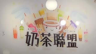 點由將軍澳站行去將軍澳奶茶聯盟 香港小店 一分鐘睇完