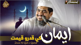 Imaan ki Qadar o Qemat | Maulana Huzaifa Sb Vastanvi DB | Anaval Gujrat