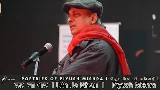 Uth Ja Bhau I उठ  जा भाउ I Piyush Mishra I