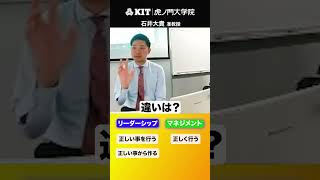 【切り抜き】🐯リーダーシップとマネジメントの違い