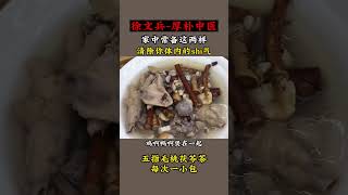 中醫養生大講堂 # 分享健康知識#食療養生食譜#老中醫良方#吃出健康#五指毛桃茯苓茶 #shorts
