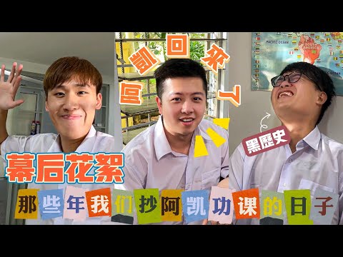 三剑客回归！时隔七年终于再次同框！我们都长大了！ 【幕后VLOG】