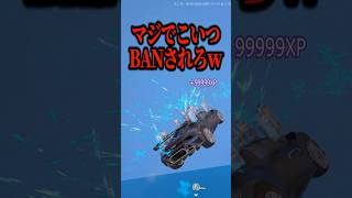 ピーリーが無限XPマップでレベルを上げまくった結果ww【フォートナイト】#shorts #フォートナイト