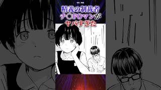【正義】制裁者として生きる事になった #漫画 #漫画紹介 #shorts