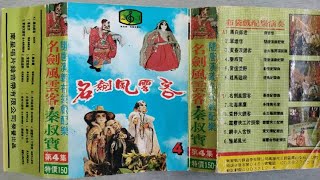 秦叔寶角色曲 台視黃俊雄布袋戲經典配樂