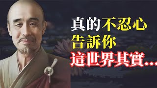 弘一法師 珍藏語錄 | 佛法智慧 | 當你對生活迷茫時，一定多看幾遍。