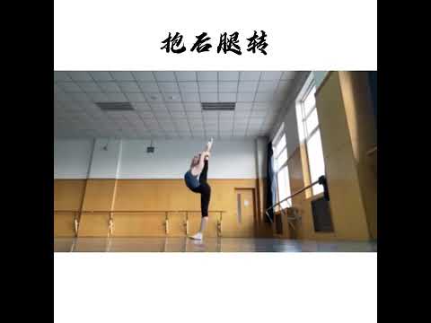 list of dance movements in traditional chinese dance