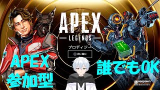 【Apex参加型】誰でもOK！それまでソロラン！主は弱いです。