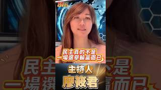 726國民黨傾力全面動員!!公民團體真的輸了嗎?/曉君姐:今天我們哭了 流淚,明天我們會再站起來!! #shorts