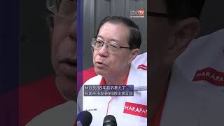 待诽谤案上诉，慕尤丁汇款140万予林冠英