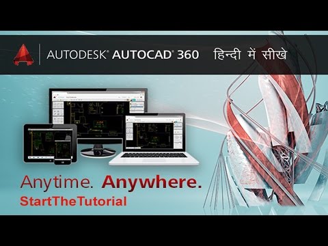 Autocad 360 Andriod Application Tutorial in Hindi