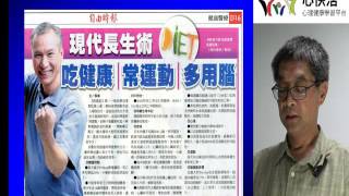 林克能臨床心理師－健腦運動 : 快樂進入銀髮族 (下)