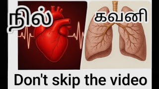 புதிய செய்தி உடலின் முக்கிய உறுப்புகள் |#heart #lungs #brain #muscle #bones #walking #excercise #new