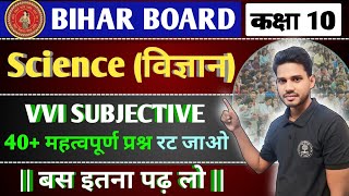 10th Science Vvi Subjective Question 2025 || Science Objective Questions Class 10th || Vigyan 10th