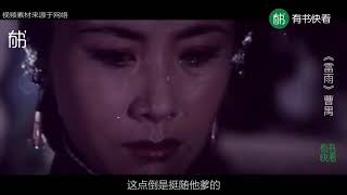 5分钟读现代文学史经典作品《雷雨》近乎“变态”家庭的悲剧故事