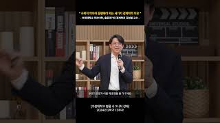 7. 사회적 약자와 동행해야 하는 세가지 경제학적 이유: 기독교 정신을 비기독교적인 언어로 전달하기 – 김현철 교수 (전체영상_2024-2학기/13주차/11월26일)