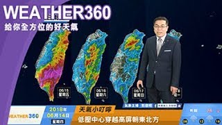 2018/06/14 南部留意間歇性大雨 北部偶有短暫陣雨