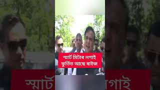 #apdcl , Himantabiswa sarma  #assamgovernment #assam #himantabiswasarma #assamnews #assamnews #mama