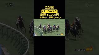 #90【単複60,000円】【2023年札幌記念前日】【JRA競馬】今夜は月が綺麗ですね。