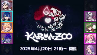 【KarmaZoo】誰かが求めるモノを出しやすくするのも、また協力の1つ