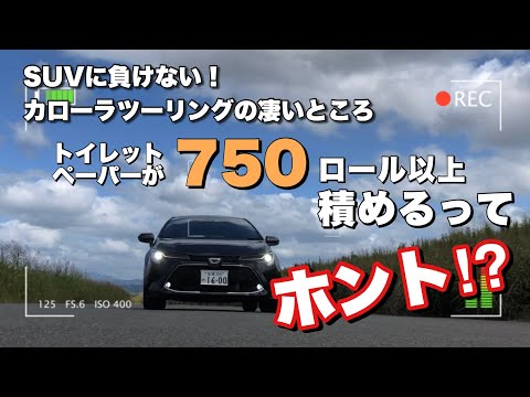 【カローラ ツーリング】たくさん積めるカッコいいヤツ　#カローラツーリング　#大容量