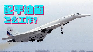 How does the trim fuel tank at the rear of the airliner work?