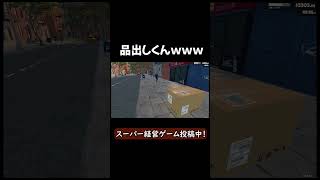 スーパーマーケットのバイトがおかしいｗｗｗｗ#supermarketsimulator #スーパーマーケットシミュレーター