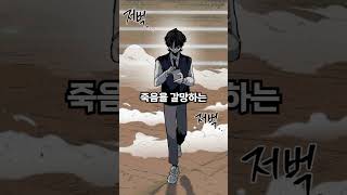 신체를 무기로 사용하는 먼치킨 주인공 #shorts