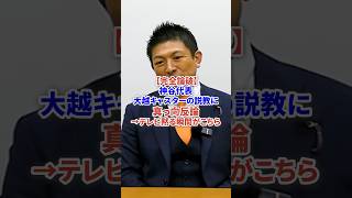 Kamiya Sohei completely refutes the provocation of newscaster Ogoe #current events #vote party #r...