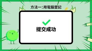 消費券2022 - WeChat Pay HK登記指南