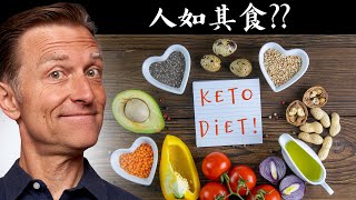 人如其食?不適用生酮飲食,自然療法,柏格醫生 Dr Berg