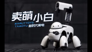 【寿屋】MARUTTOYS TAMOTU寿屋小白