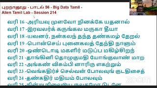 Big Data Tamil | புறநானூறு | பாடல் 56 - வரிகள் 16 -25