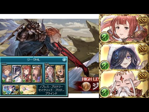 【グラブル】ジークフリートHL（ジークHL）天破の祈り　ソロ　セレフィラ採用　パラディン　手動　片面マグナ