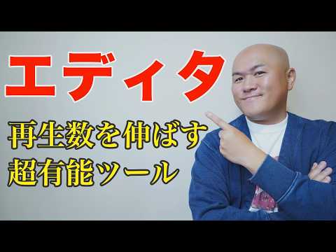 【神ツール】YouTubeエディタ機能を紹介！視聴維持率を改善して再生数を増やす方法（トリミングとカット、ぼかし、音楽）