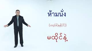 IOM Language Training Course: Basic Thai for Myanmar Migrant Workers (Episode 09)