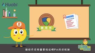 【区块链100问】P72新经币NEM是什么？