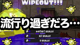 【緊急】新武器全てを破壊できると話題の害悪ブキがやばすぎる【Splatoon3】