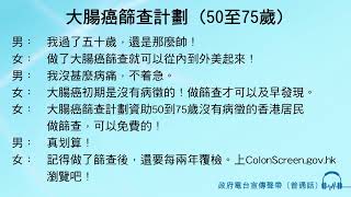 大腸癌篩查計劃 (50至75歲)